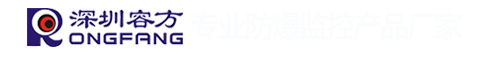 深圳容方科技