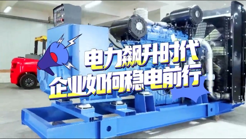 「視頻」1至2月全社會用電量竟然飆升了11%！企業(yè)如何穩(wěn)電前行？