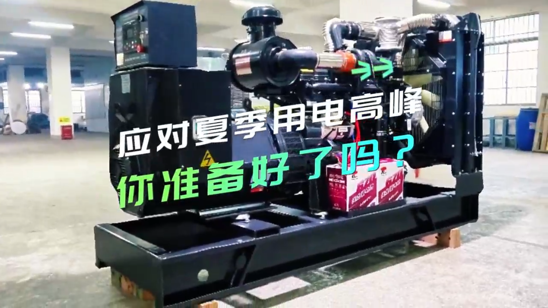 「視頻」應(yīng)對夏季用電高峰，你準(zhǔn)備好了嗎？